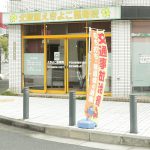 北綾瀬えきよこ整骨院 店舗外観